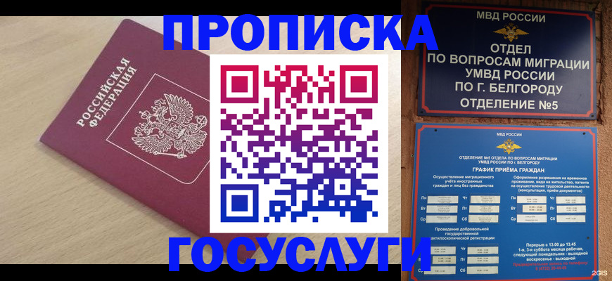 прописка законно в Семикаракорске