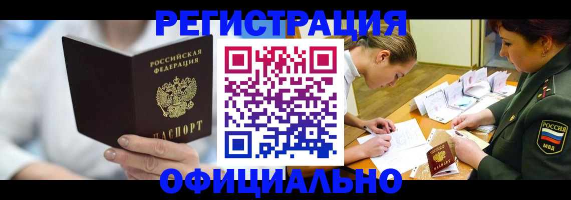 прописка в Семикаракорске
